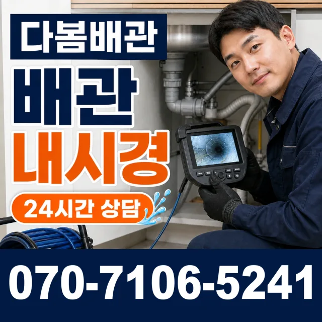 경남 창원시 의창구 북면 무곡리 싱크대막힘 상담 이미지 3